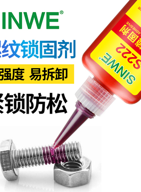 222低强度螺纹胶厌氧胶螺丝l胶锁固剂紧固胶M5防松胶M6水管螺纹防