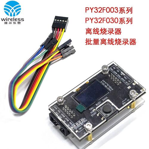 普冉离线a烧录器 PY32F003 PY32F030量产烧录工具真器开发板套件
