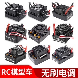 好盈 无刷防水电调 25A 50A 60A 80A 120A 150A 160A 20X0A RTR版