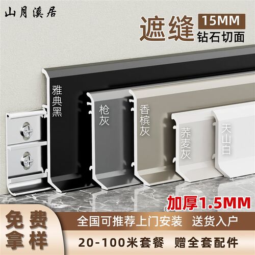 铝合金踢脚线g不锈钢卡扣式加厚地脚线安装超薄极简金属黑色贴脚