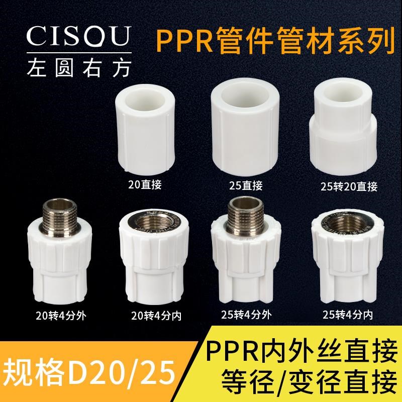 ppr水管接头20内丝直接25管古4分1/2外牙直接变径大小头等径直接