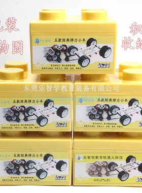 小颗粒积木弹力小车比赛 实验竞赛套装 橡皮筋动力JS 001 车模器