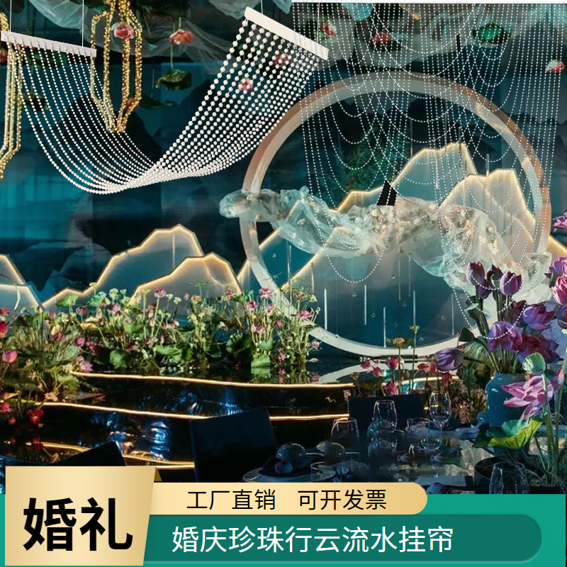 婚庆行云流水珠炼悬吊式天花板珍珠帘线帘婚礼堂路引装饰压克力珍