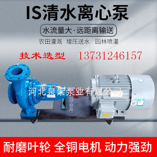 IS清水离心泵200-150s-315不锈钢管道增压25KW大型循环泵抽水机8