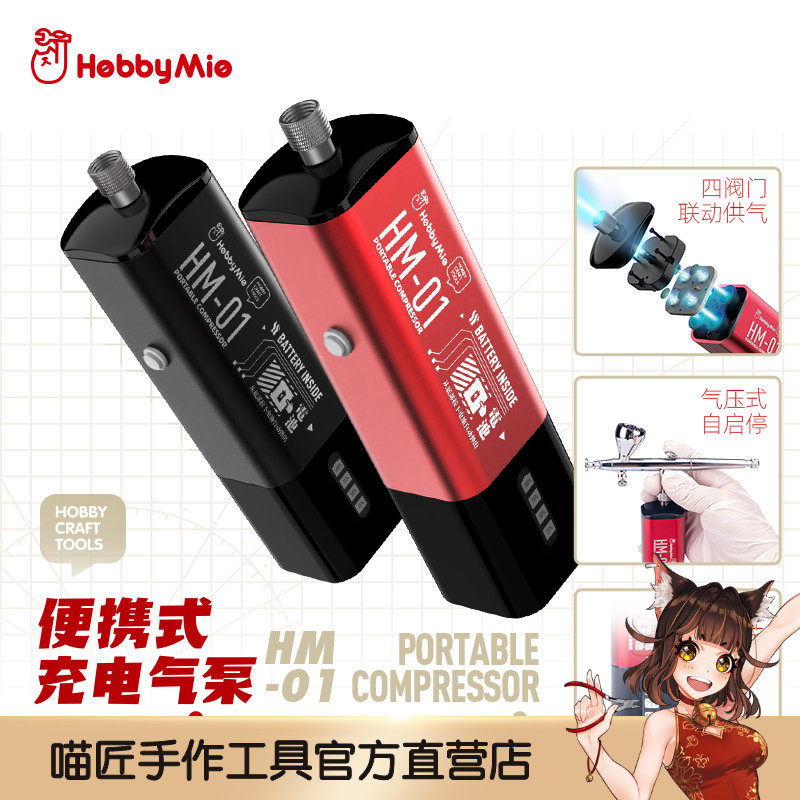 喵匠 HOBBY MIO 便携t式充电气泵HM-01 可替换电池 轻量化静音电