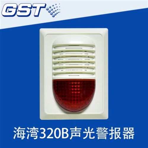 海湾HXa-320B声光编码报警器讯响器火灾设备二线制