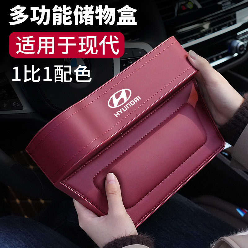 北京现代IX35夹缝收纳r盒25途胜伊兰特汽车内饰装饰用品缝隙储物