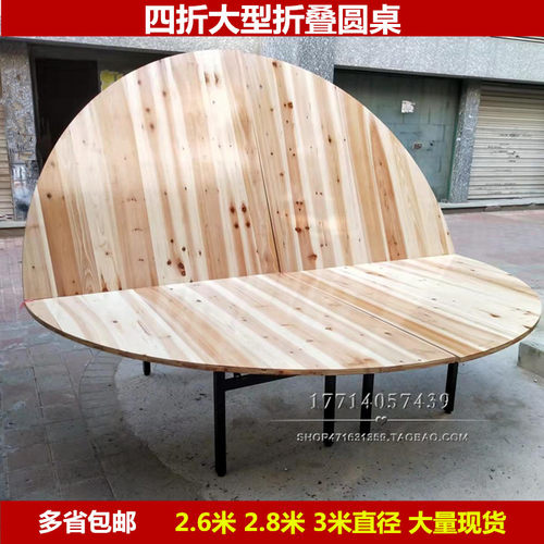 实木杉木折d叠大圆桌面2.6米2.8米3米四折圆桌面酒店大型餐厅圆桌