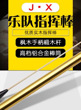 乐队乐团演奏级指挥m棒纯实木指挥棒交响乐指挥棒带棒筒指挥棒盒