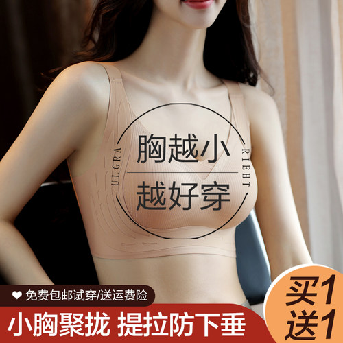 无痕内衣女小胸聚拢收副乳防下垂上托提拉调整型R固定杯夏季文胸