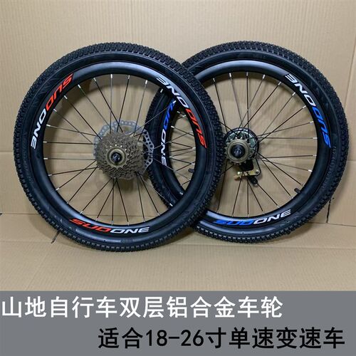 山地自行车铝合金轮组18-26寸前后轮双层刀圈碟刹单速变速车轮圈
