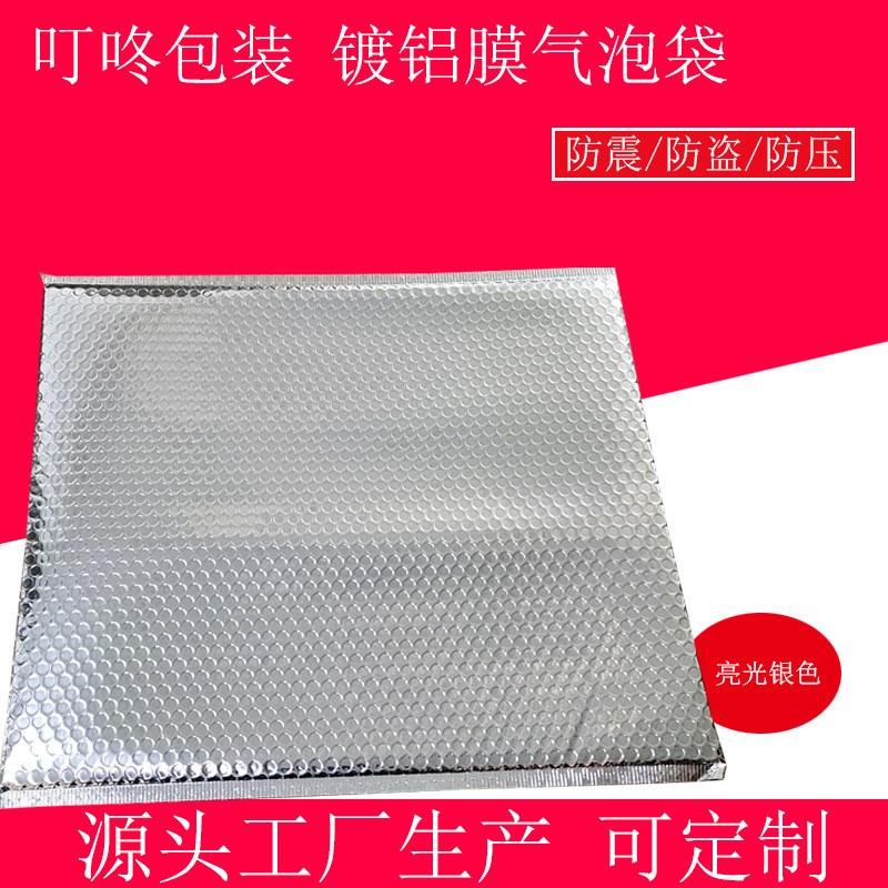 铝膜气泡袋防震泡沫袋镀铝膜气泡信封服装包装气泡信封袋泡泡袋