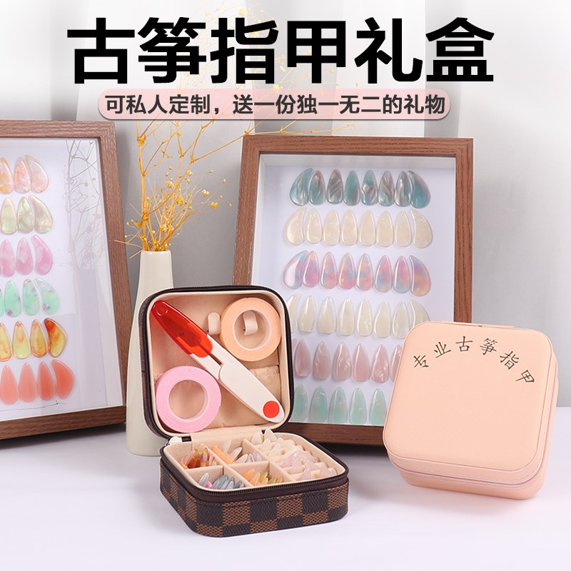 古筝指甲礼盒乐器指甲收纳盒琵琶古筝义甲便N携礼盒胶布收纳盒礼