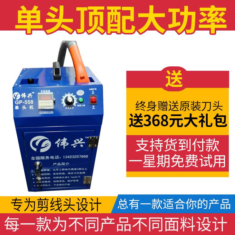 企业店铺伟兴全自动剪线机自动输油双头剪线毛机服装布料吸线头机