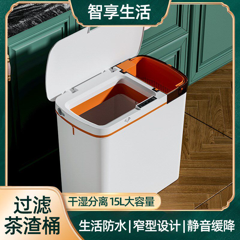 多功能茶水滤渣桶智能干湿分离自动开盖垃圾桶家用客厅大容量收纳
