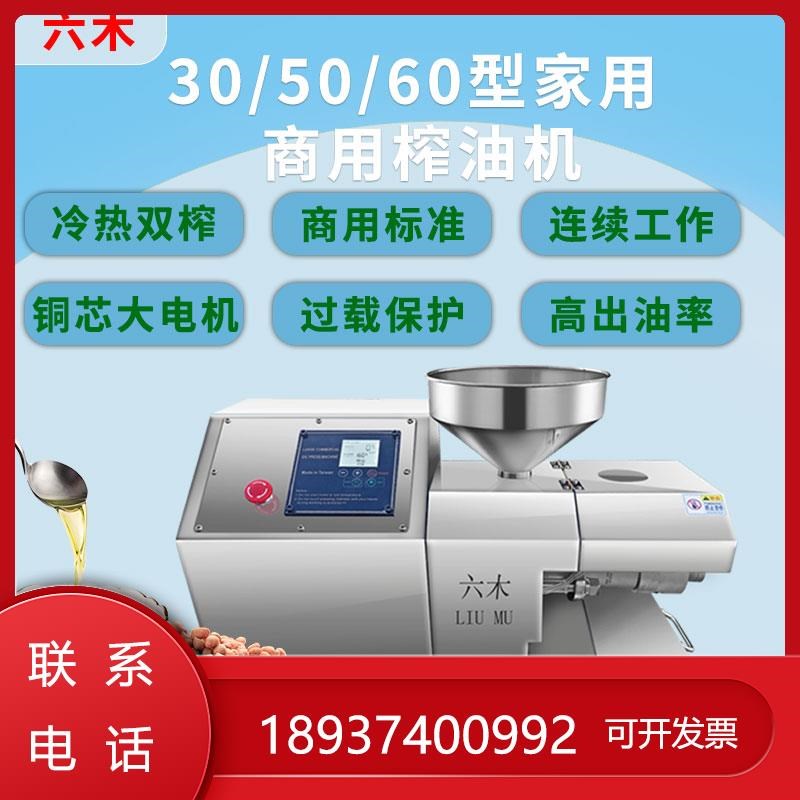 榨油机中型全自动商用家用油坊小型芝麻香油机大型花生炸油机