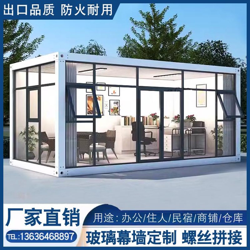 集装箱移动房简易组装可拆卸办公室住人家用房子工地临建活动板房