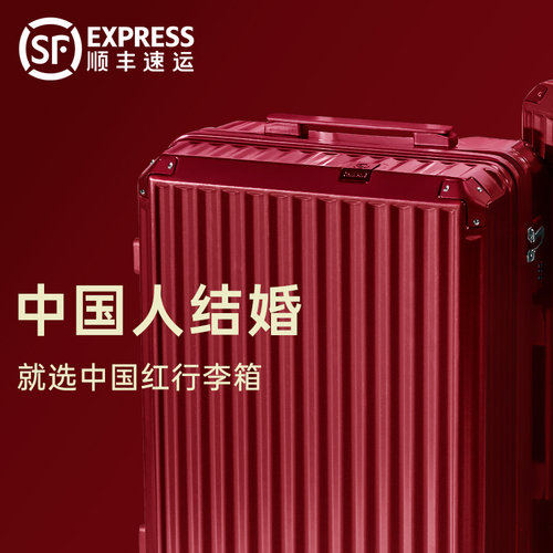 结婚红色行李箱女高级感出嫁陪嫁箱旅行密码拉杆T箱皮箱子一对新