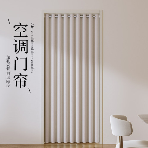 卧室全遮光门帘空调隔断帘免打孔夏季奶油风窗帘人字纹挡风遮挡帘