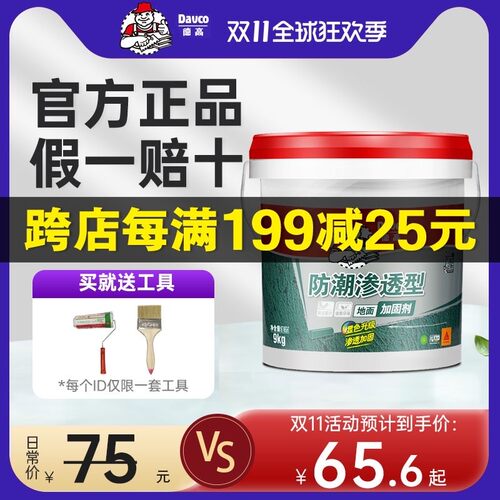 德高墙面加固剂墙固地固界面剂防潮改善粘接力批刮腻子基层加固剂