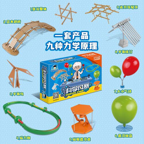 物理力学探索小实验套装小学生diy儿童手工益智玩具科技制作发明
