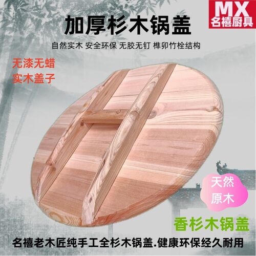 纯手工杉木锅盖家用老式加厚实木头D盖大锅盖圆形木制盖子缸盖无