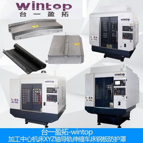 台一盈拓配件wintop钻攻机钣金X轴Y轴Z轴导轨丝杠保Y护罩机床外壳