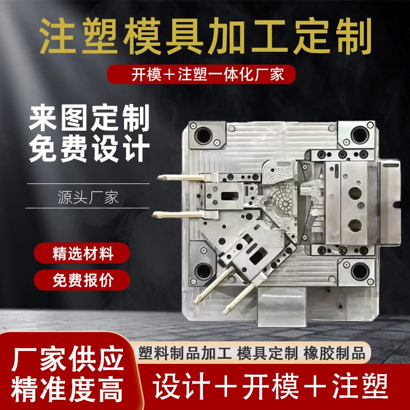 注塑模具 具塑料件代加工非标塑料件  塑料注塑模具