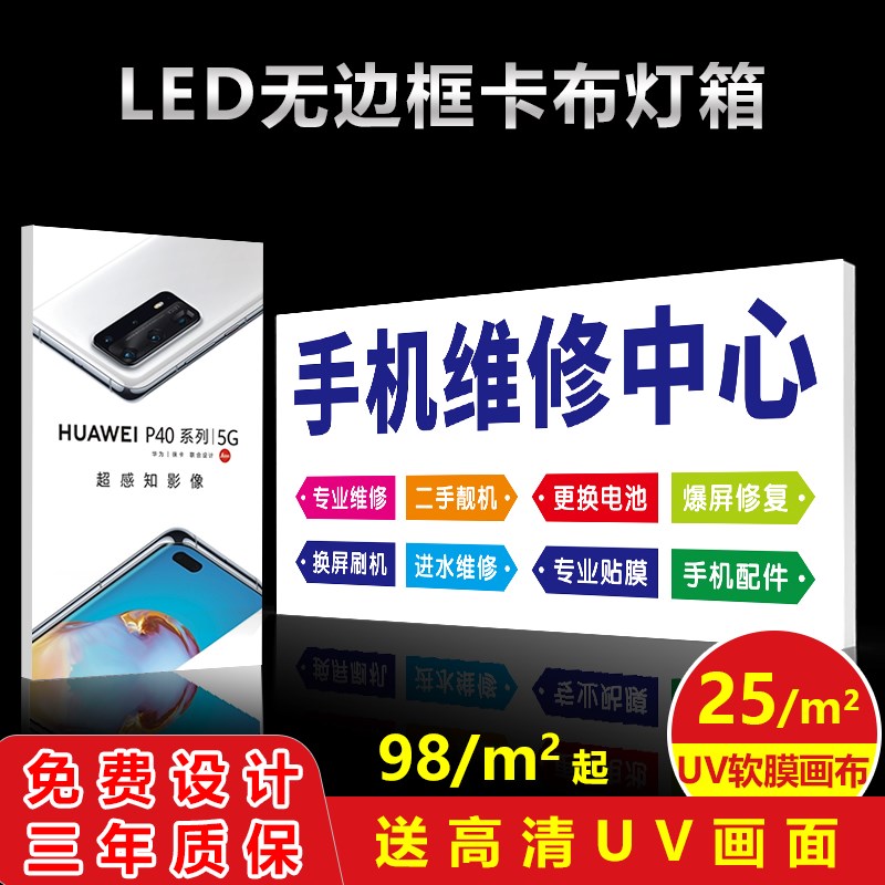 无边框UV软膜卡布超薄灯箱挂墙式手机I店维修门头广告牌定做拉布图片