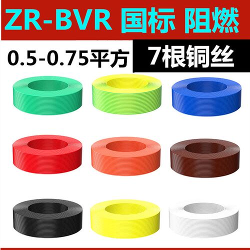 国标BVR0.5 0n.75 1.0平方铜芯多芯机柜配电箱讯号连接软导线