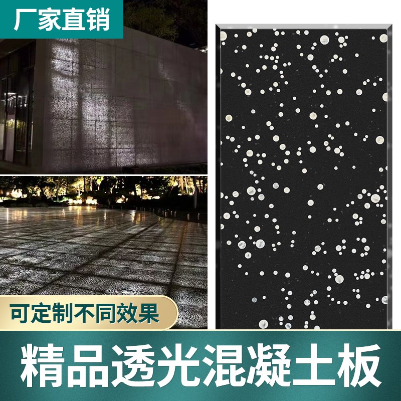 新款清水透光混凝土板透光石板星空板透光水泥板背景墙发光石异型