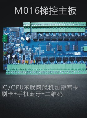 M0主板16层梯控电梯楼层控制IC卡ECPU智能刷卡加密写卡专用读头