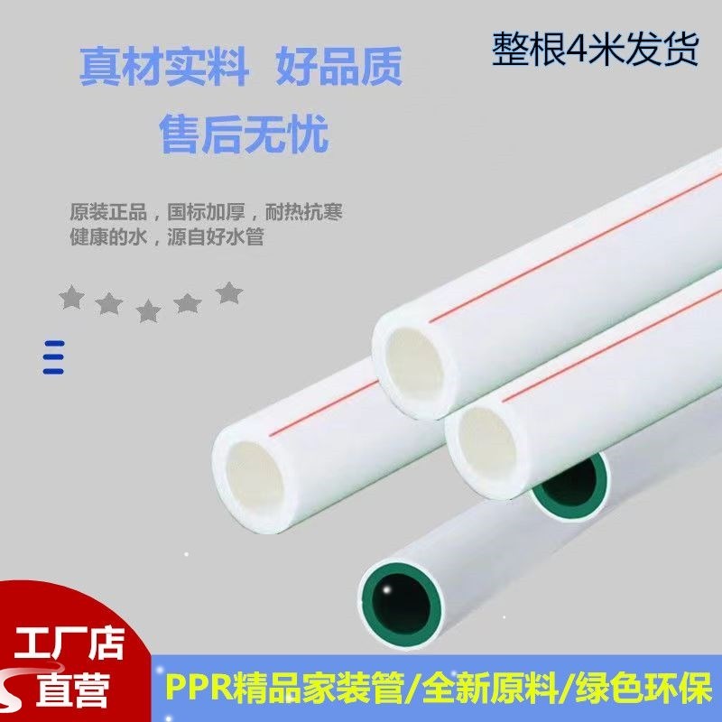 金牛抗冻白色ppr水管20 25 32家装工程冷热水管4分6分1寸热熔水管