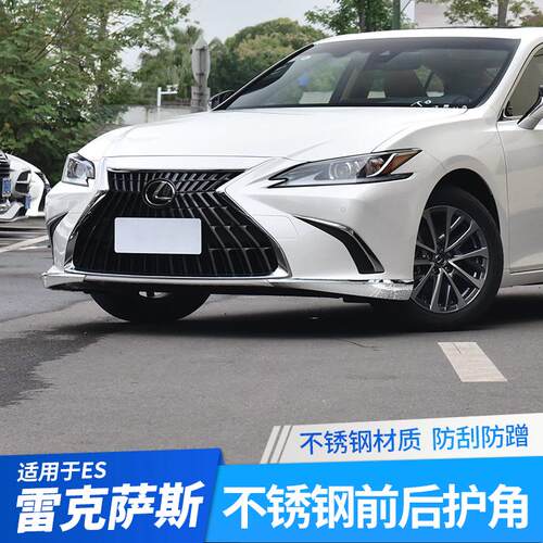 雷克萨斯ES200 260  ES300hE前护角前唇保险杠装饰亮条防撞条改装