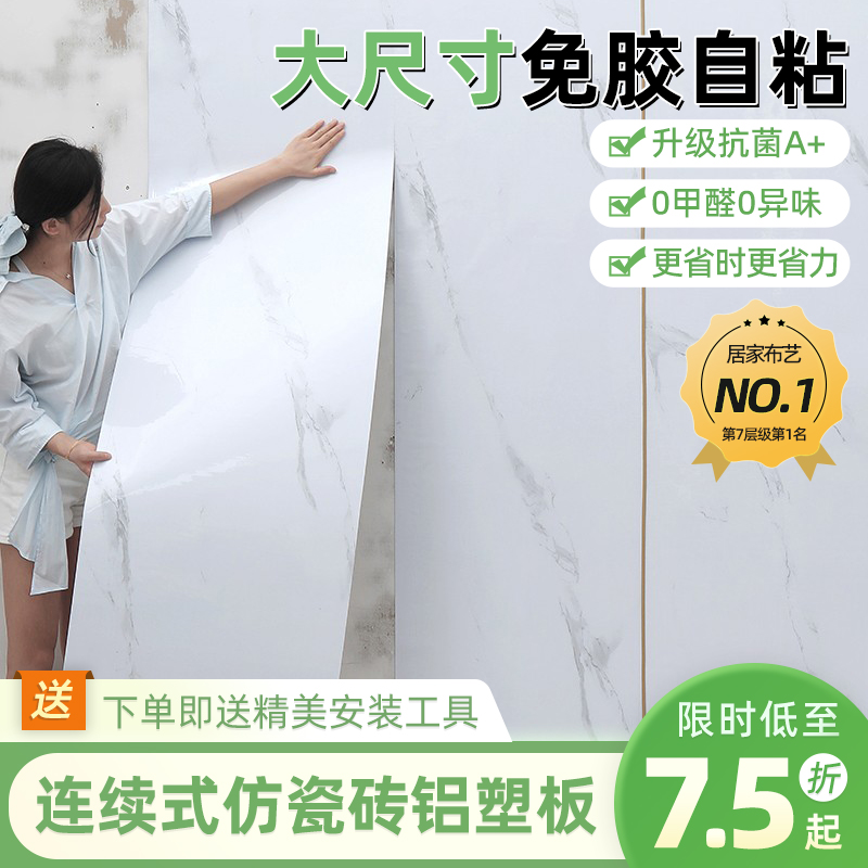pvc铝塑板f自粘墙贴仿大理石瓷砖贴纸墙板装饰自装背景墙破损遮丑