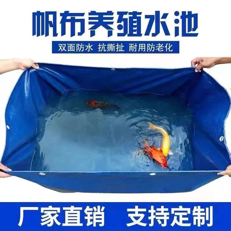 帆布鱼池防水布大型养殖水产加厚篷布游泳池布家用V蓄水池养鱼水