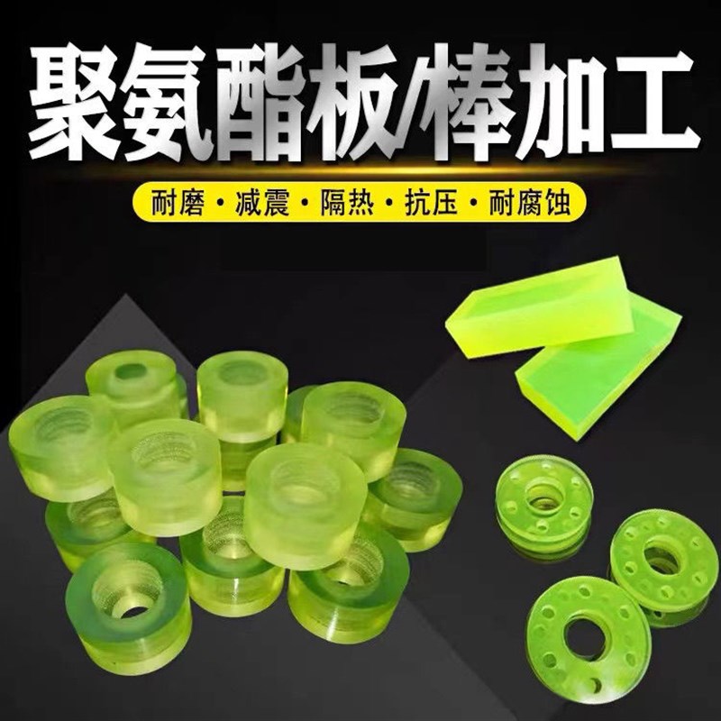 聚氨酯PU板优力胶棒加工沉孔垫片塑胶垫圈胶套缓R冲块减震橡牛筋