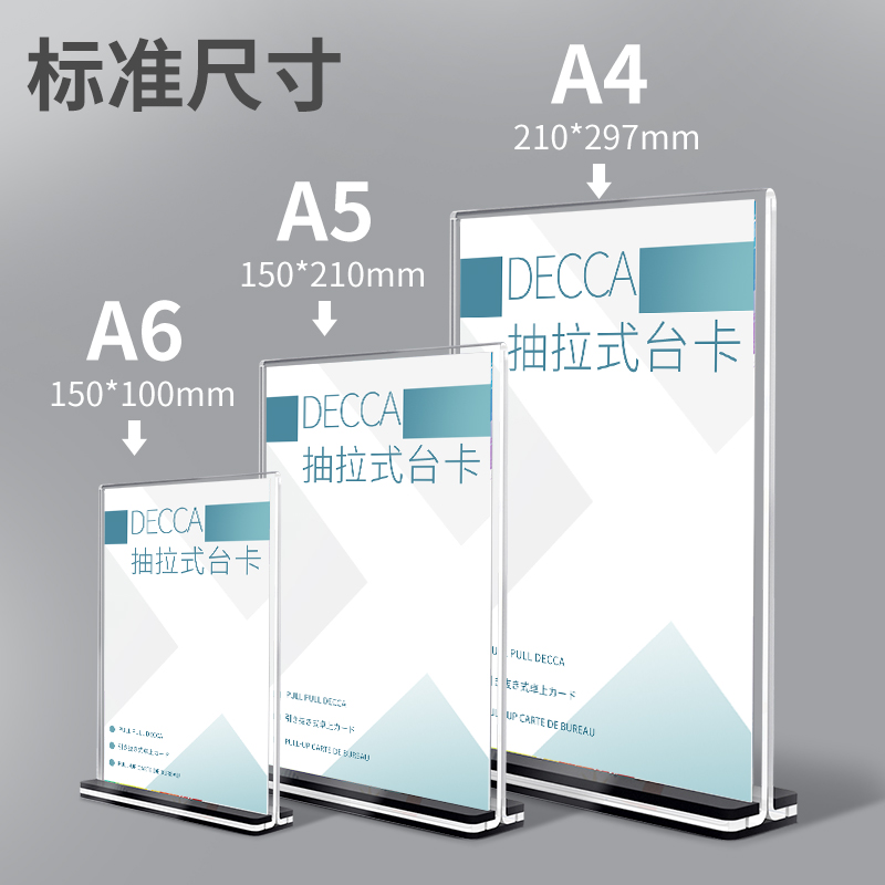 A4亚克力台卡 A5A6展示牌台签架桌牌立牌菜单台牌价格标价广告透