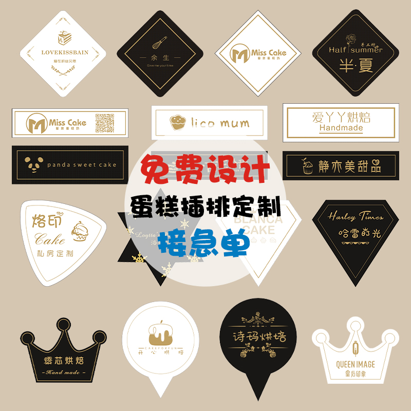 蛋糕插牌定制logo甜品插卡烘焙插E片装饰插排标签生日快乐烫金插