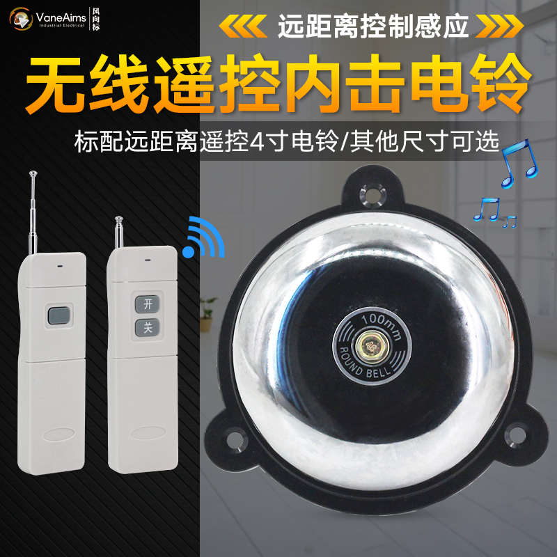 超远距离遥控无线电铃学校4寸6/8/10寸工厂无线报警铃老人呼叫器