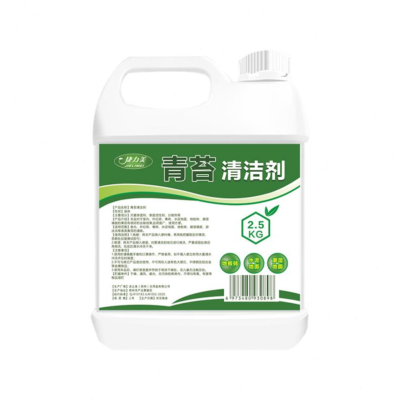 星青苔房屋水泥地面专用苔藓青苔墙面剂克藻类去除绿清除清洁神器