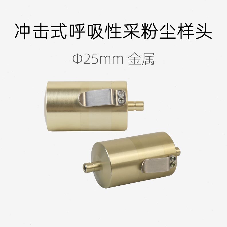 头个体式 金属   mm 尘 mm30尘采样粉全粉采样呼吸塑料头蓝色风尘