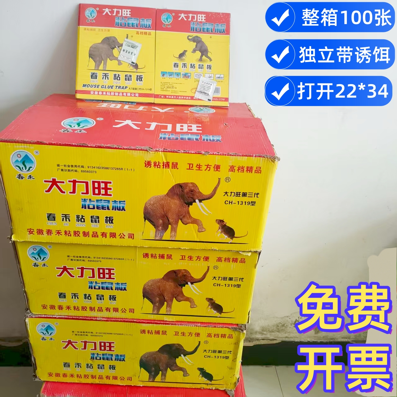 整箱100张春禾大力旺强力粘鼠板