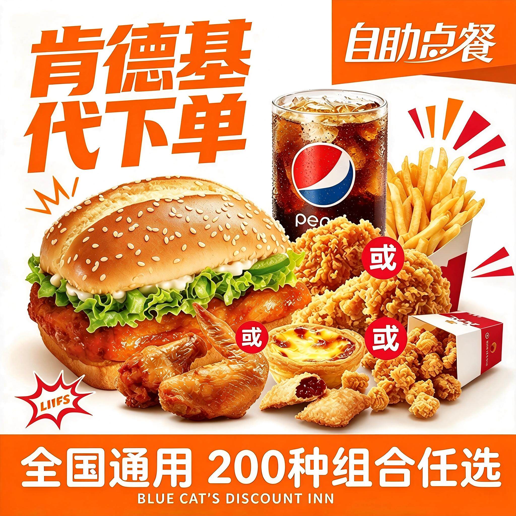 肯德基KFC代下单代汉堡蛋挞薯条鸡肉卷小食单人餐超值优惠代金卷