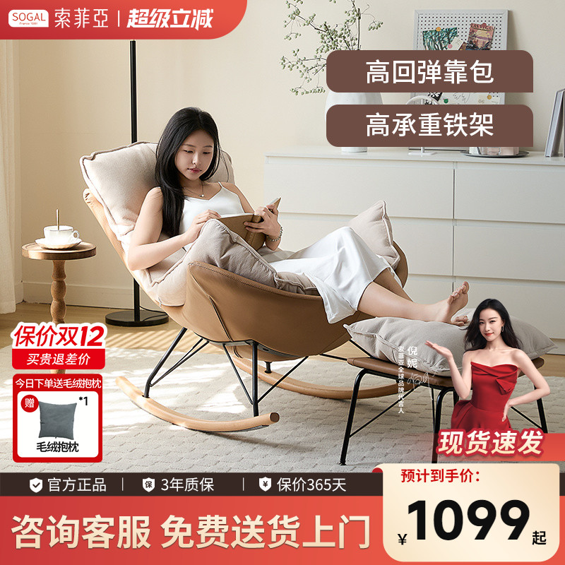 索菲亚休闲摇摇椅客厅懒人沙发