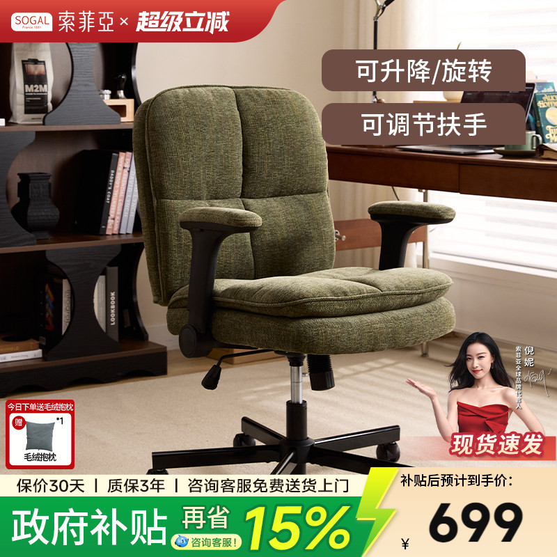 索菲亚书房电脑椅扶手可调家用办公椅软包靠背旋转升降学习椅A038