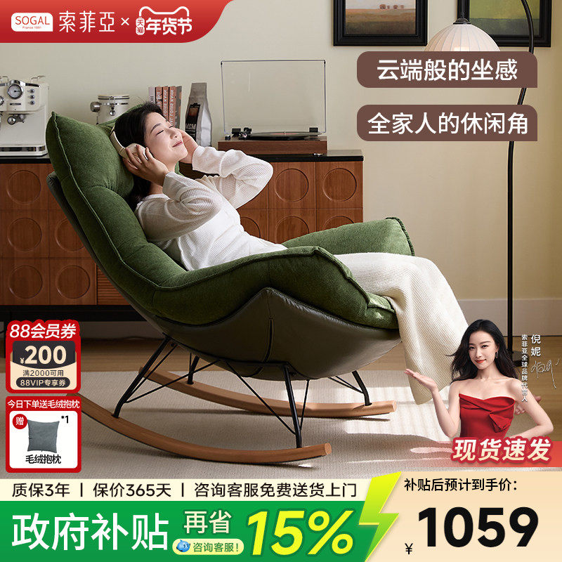 索菲亚单人摇摇椅客厅复古懒人沙发椅现代简约阳台休闲单椅A013