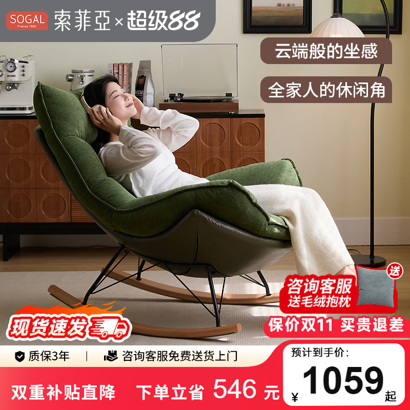 索菲亚单人摇摇椅客厅复古懒人沙发椅现代简约阳台休闲单椅A013