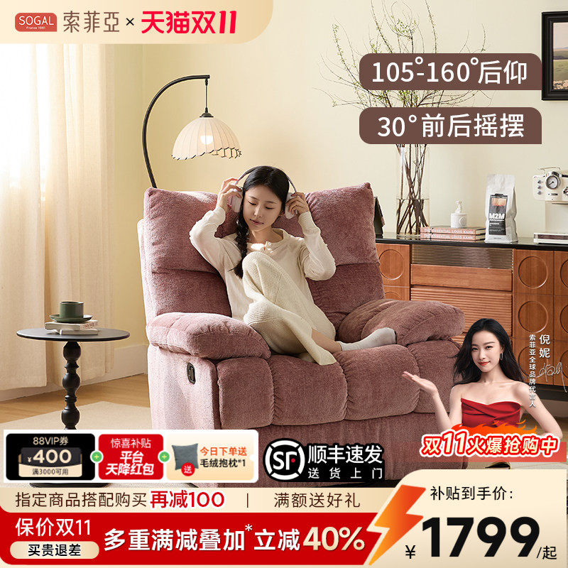 索菲亚单人电动功能沙发粉色奶油风布艺懒人沙发可摇可转单椅A006