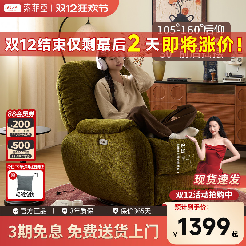 索菲亚单人电动功能沙发复古风